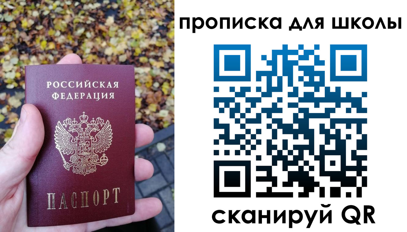 прописка ребенка в Сельцо