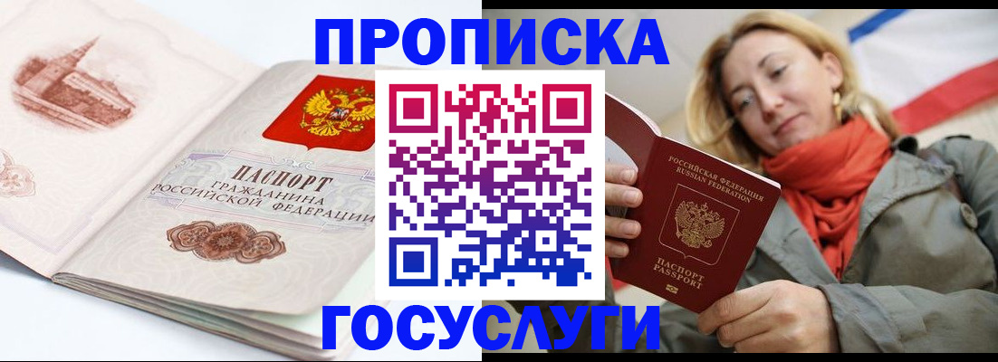 временная регистрация в квартире в Сельцо