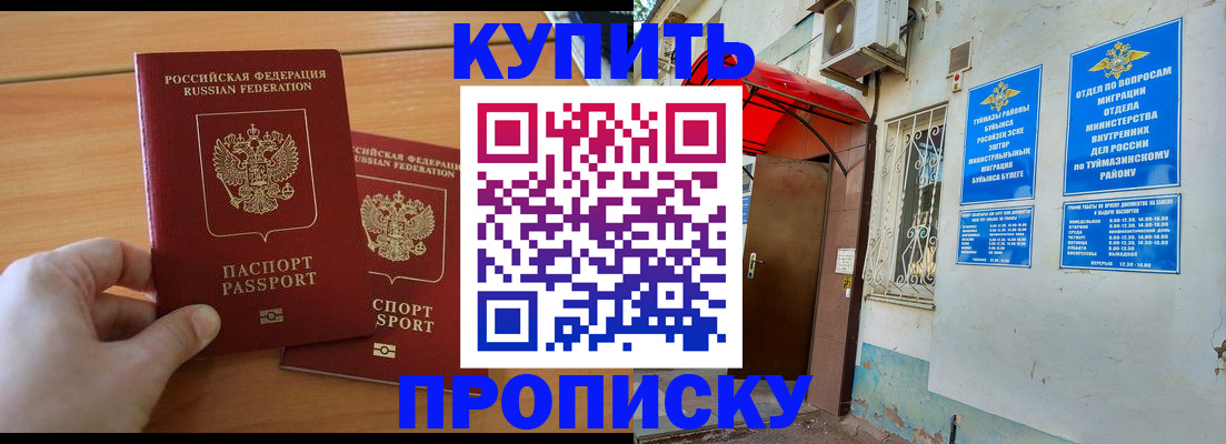 прописка штамп в Сельцо