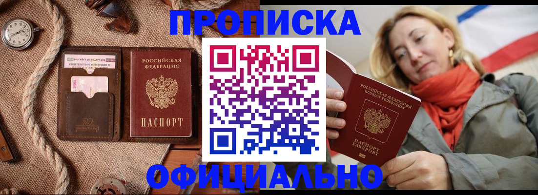 прописка штамп в Сельцо